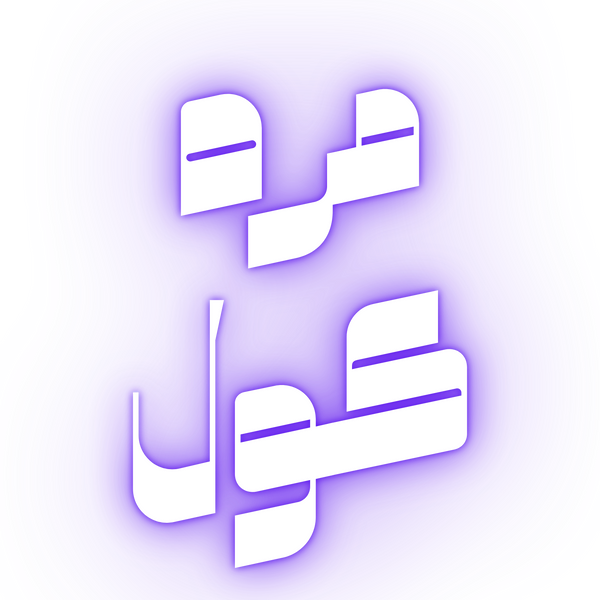 مره كول
