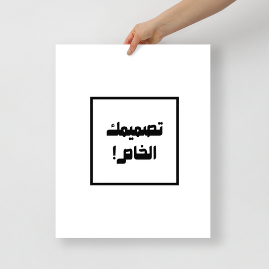 Poster - ملصق